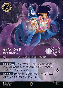 ※秋葉原店併用商品　イェン・シッド(エンチャンテッド) 【UR/209/204EC】
